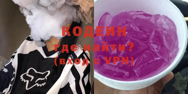 Codein Purple Drank  Михайловск 